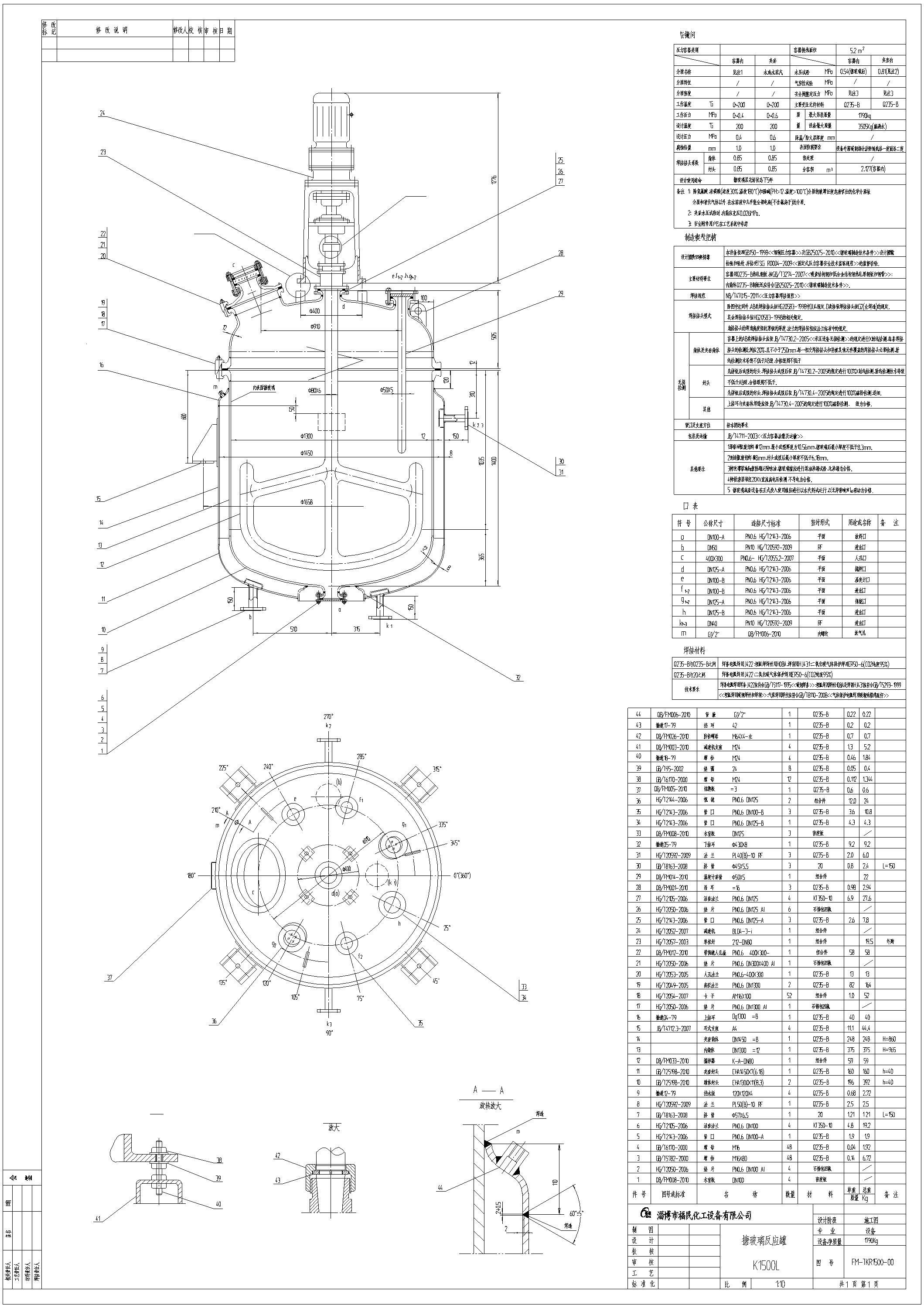 1500L開式<a href='http://rjwqasq.cn/glasslined/k/17.html' target='_blank'><u>搪瓷反應(yīng)釜</u></a>參
